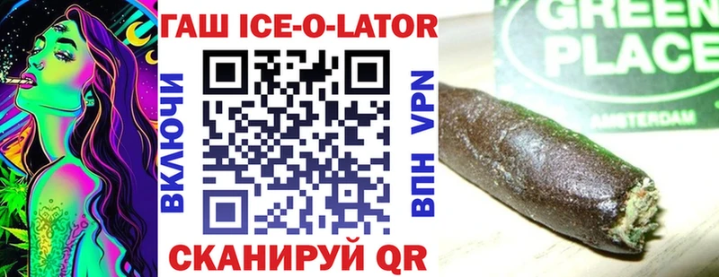 ГАШИШ ice o lator  купить наркоту  Нижняя Тура 